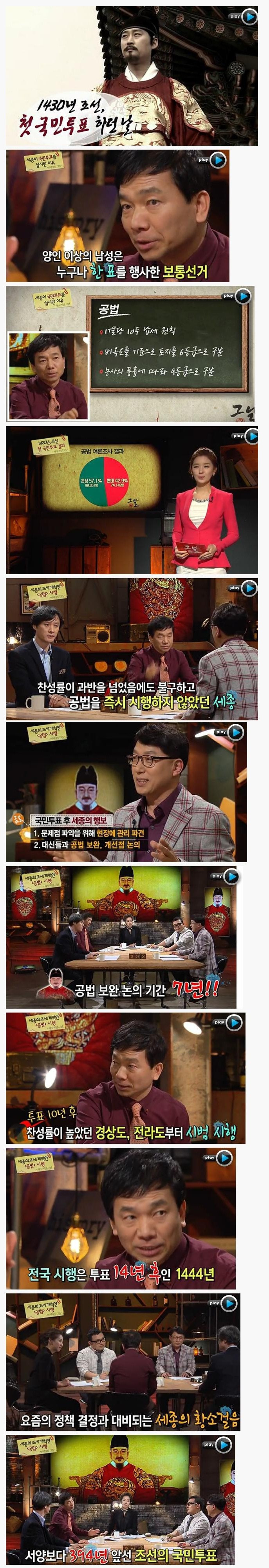 서양보다 394년 앞섰던 갓세종대왕님이 실시한 국민투표.jpg | 인스티즈