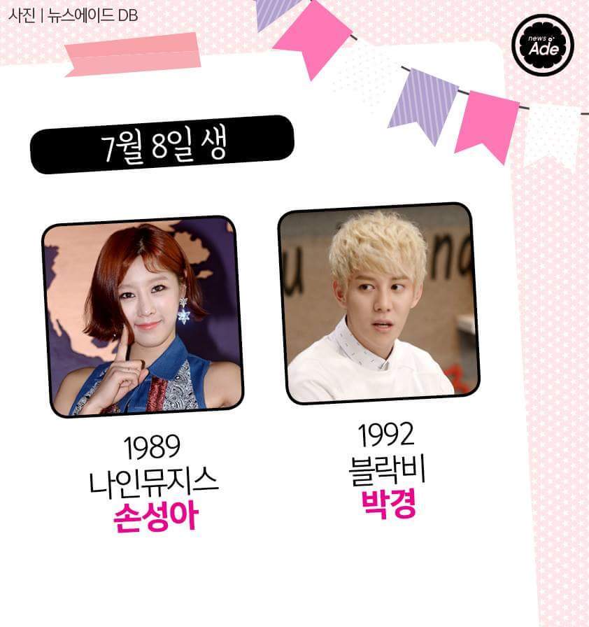 생일이 같은 아이돌 | 인스티즈