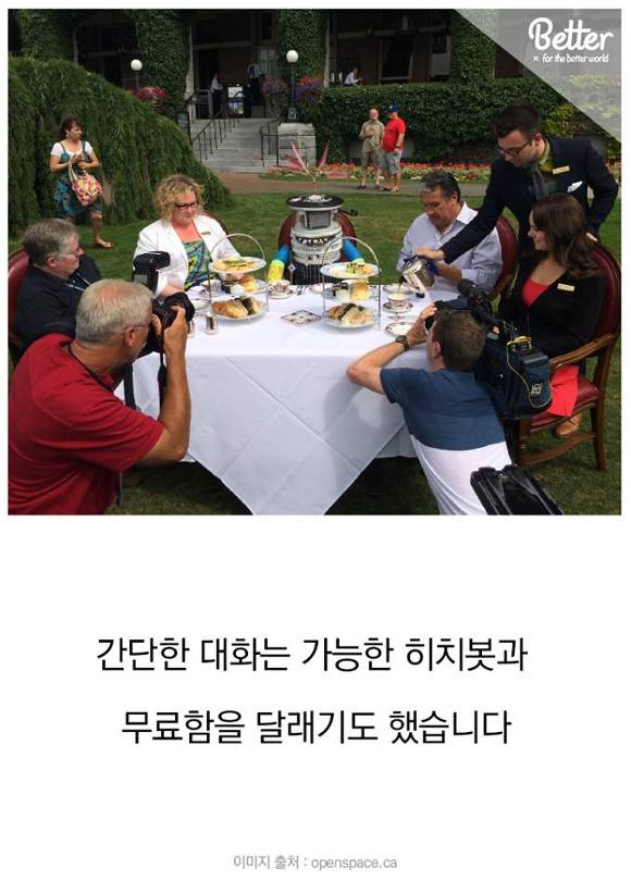 로봇의 관점에서 본 사회 실험 | 인스티즈