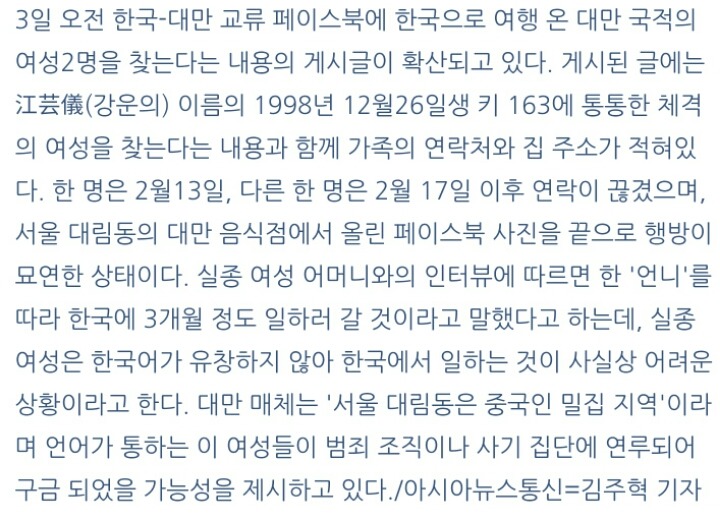 대만 여성 2명 한국에서 실종 | 인스티즈