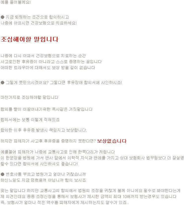 알아두면 쓸모있는 교통사고 팁 | 인스티즈