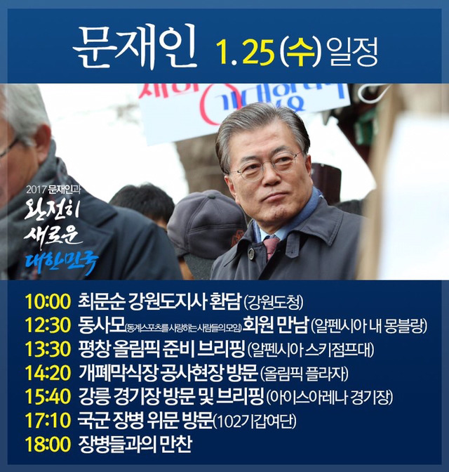 오늘(1.25) 문재인 일정 | 인스티즈