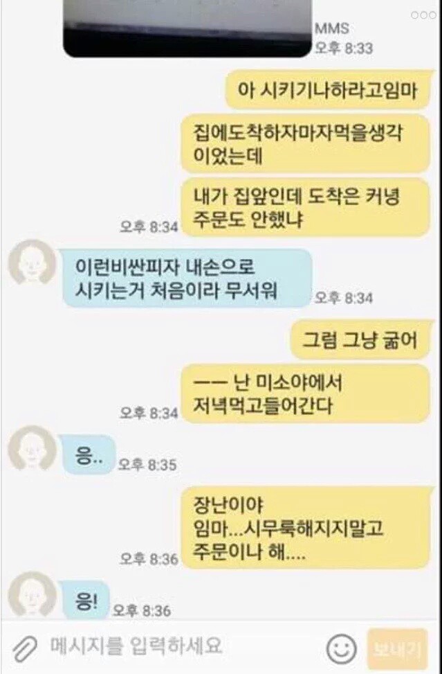 누나 피자에땅에서 시켜도돼? | 인스티즈