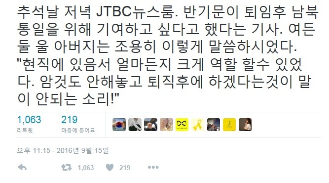 반기문한테 일침 놓는 아버님.twit | 인스티즈