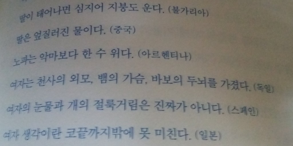 여자에 관한 여러 나라의 속담 | 인스티즈