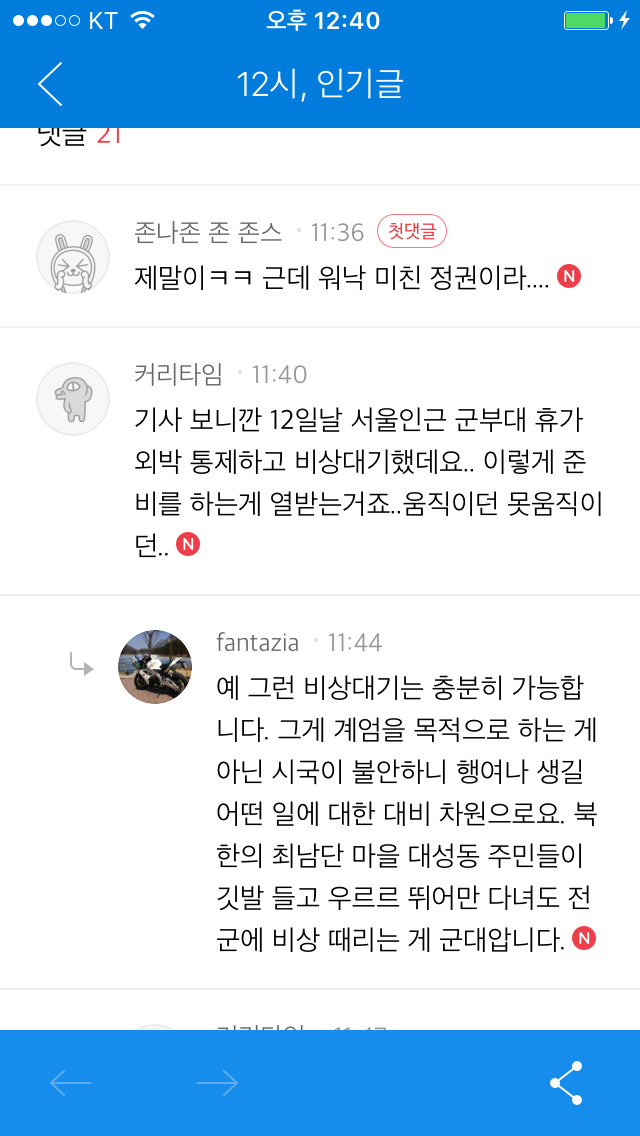 ?????? 계엄령 선포는 미국?? | 인스티즈