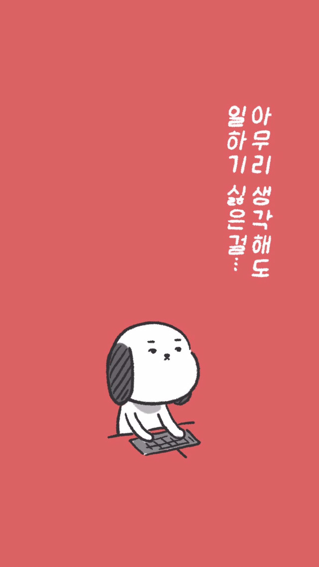 좋아하는 일이 직업이 되면 싫어진다 | 인스티즈
