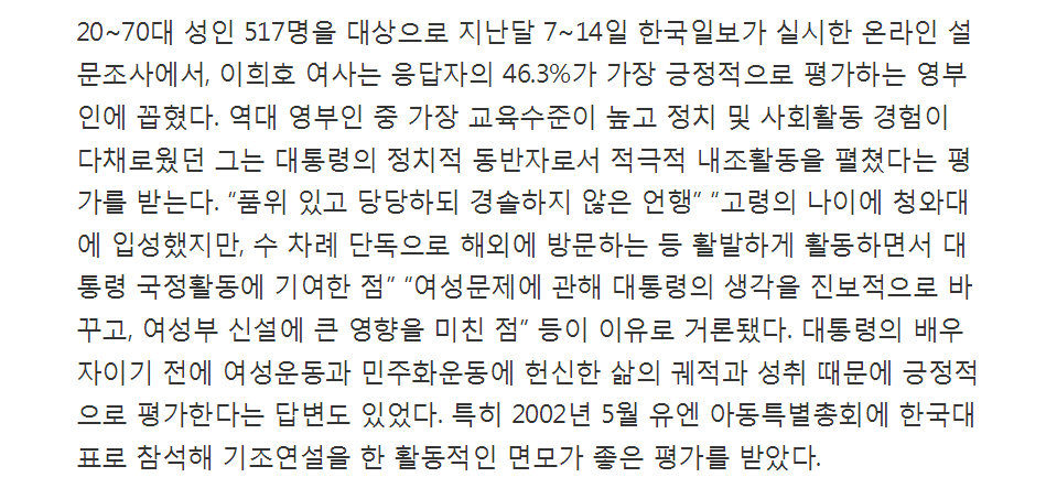 한국인이 가장 좋아하는 영부인은 이희호 여사 | 인스티즈