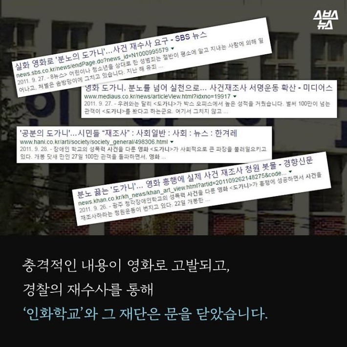 도가니 그 후.. | 인스티즈