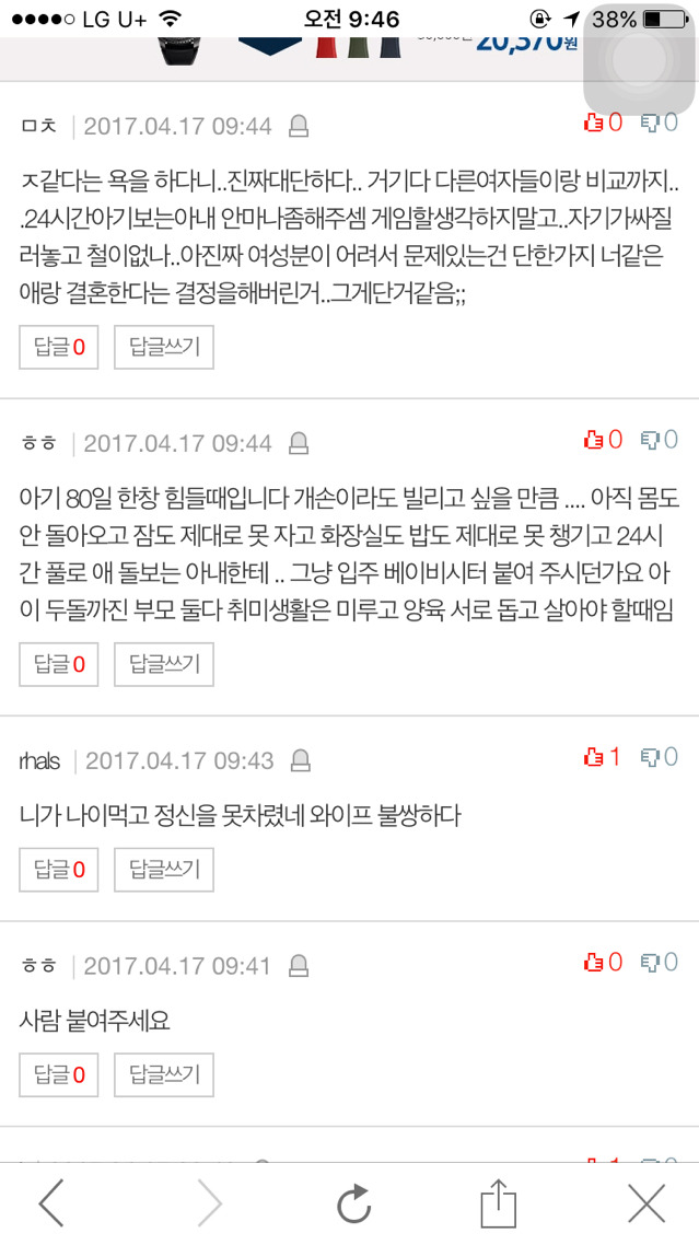 제가 그렇게 잘못한건가요?? | 인스티즈
