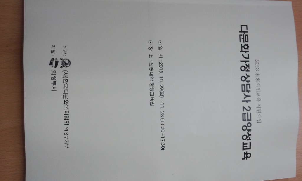 한국다문화복지협회의정부지부 이미지