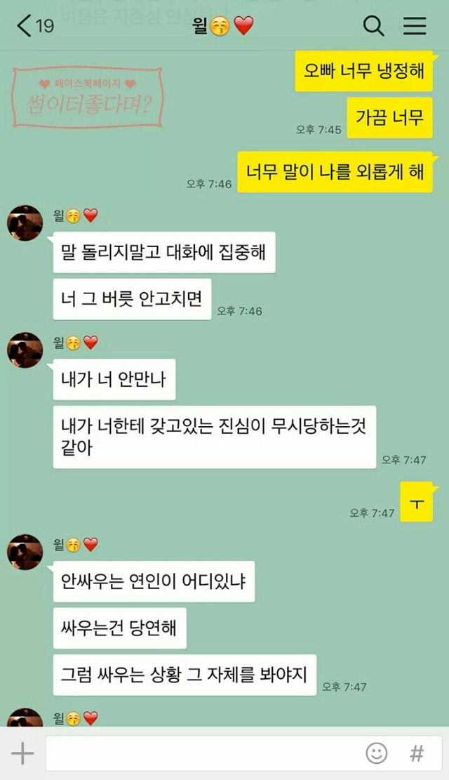 헤어지자고 하는 여자친구 | 인스티즈