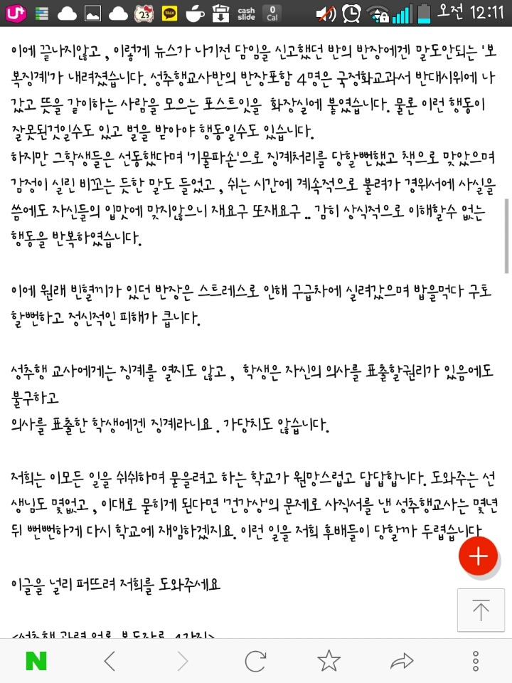 도와주세요[핫토픽4위] 여고생 성추행한 고등학교 교사 | 인스티즈