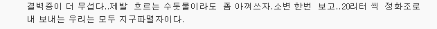 씻지 않은 컵 연속 5번 사용하면 어떤 일이? | 인스티즈