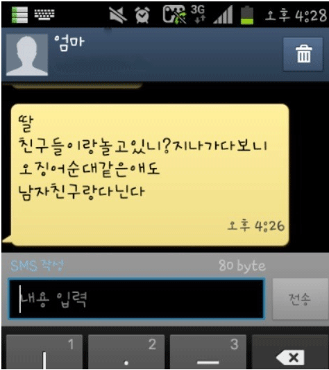 엄마와 딸의 카톡 모음JPG | 인스티즈