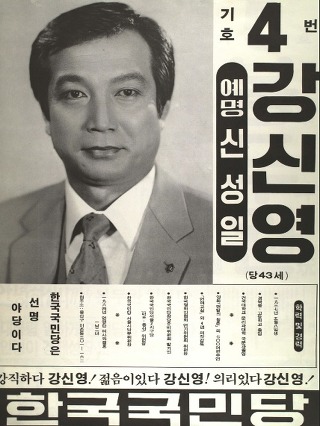 선거에 출마했던 연예인들 포스터모음.jpg | 인스티즈