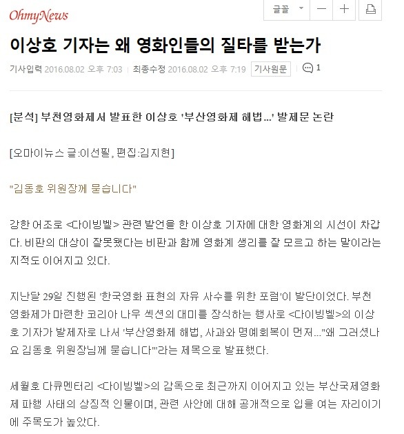 이상호 기자는 왜 영화인들의 질타를 받는가 | 인스티즈