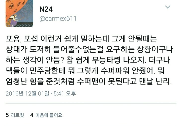 민주당과 추미애는 동네북이 아닙니다.twt | 인스티즈
