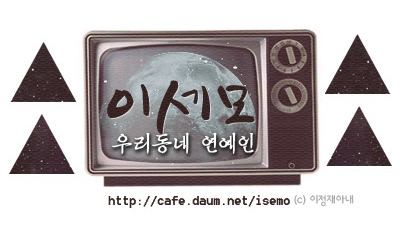 [다수] 스타 서바이벌 동거동락 1기멤버 | 인스티즈
