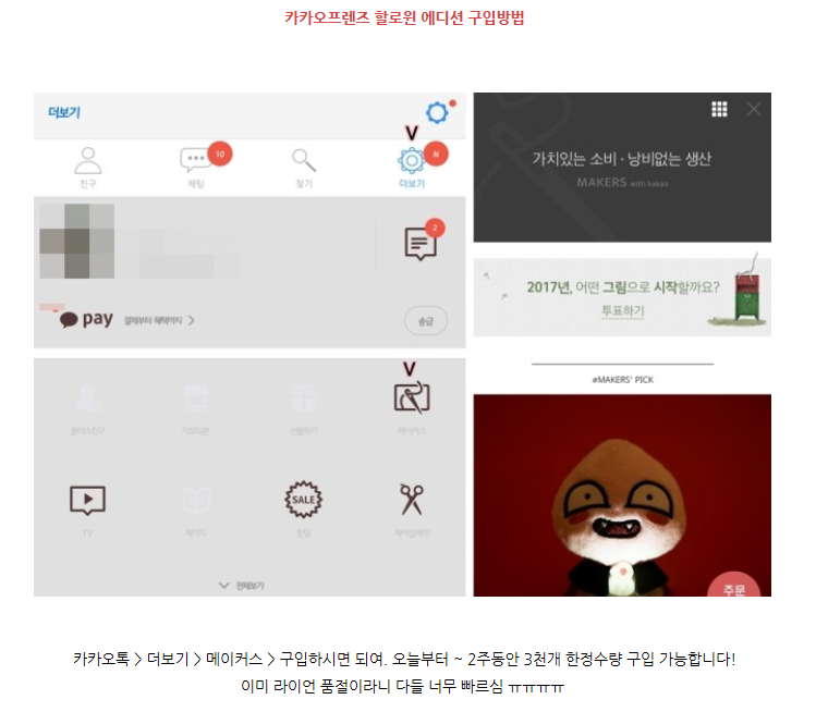 카카오프렌즈 할로윈 에디션 | 인스티즈