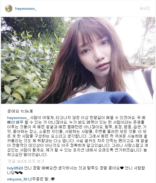 진지한 하연수 | 인스티즈