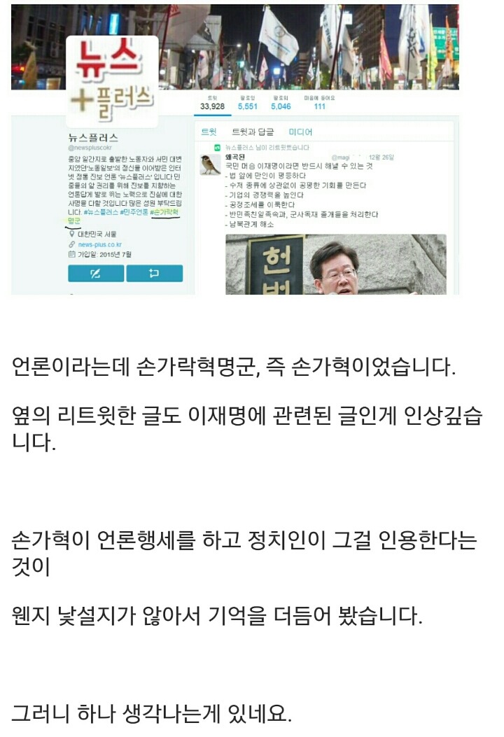 이젠 허위사실까지 유포하며 지지자들에게 총질 하는 이재명 | 인스티즈