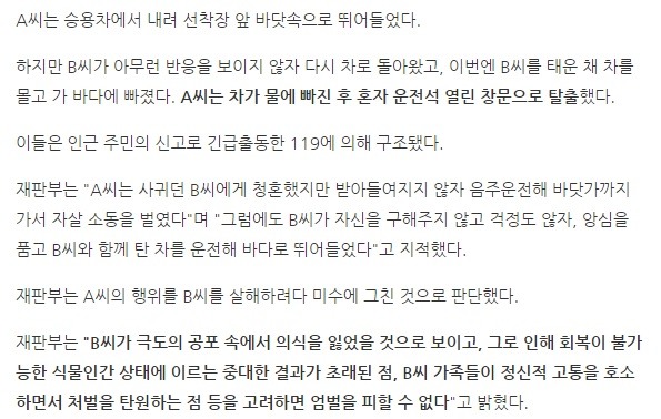 헤어지자는 애인 살해하려 바다로 돌진한 남자에게 내려진 형량 | 인스티즈