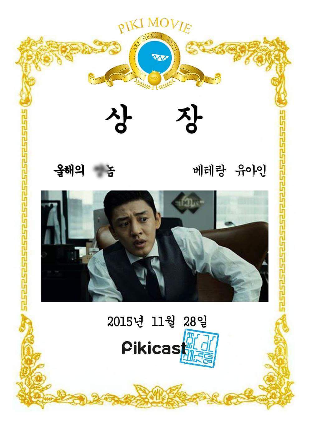 2015년을 빛낸 영화 | 인스티즈