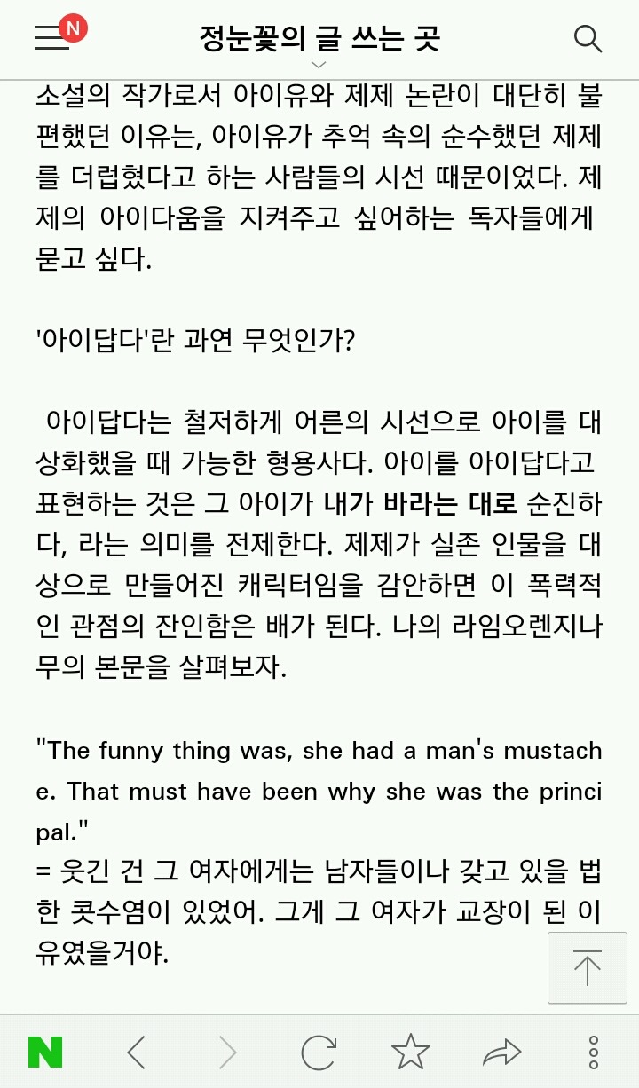 아이유와 제제 논란 속 대중을 향한 반박 | 인스티즈
