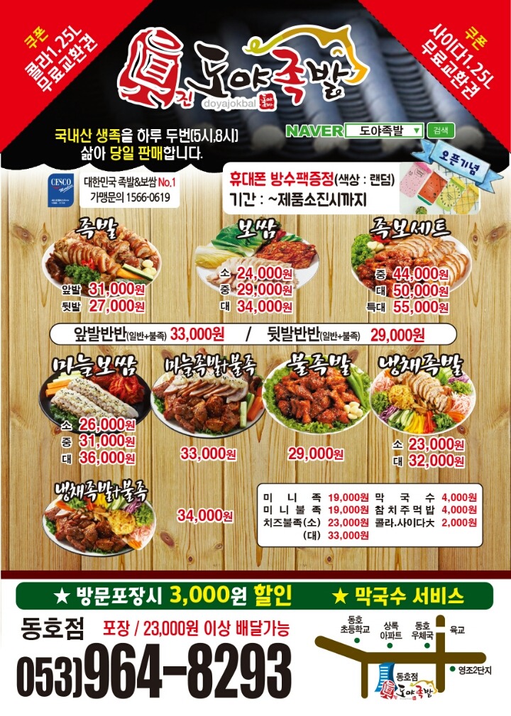 도야족발동호점 이미지