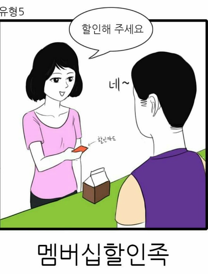 편의점 손님들 유형 | 인스티즈