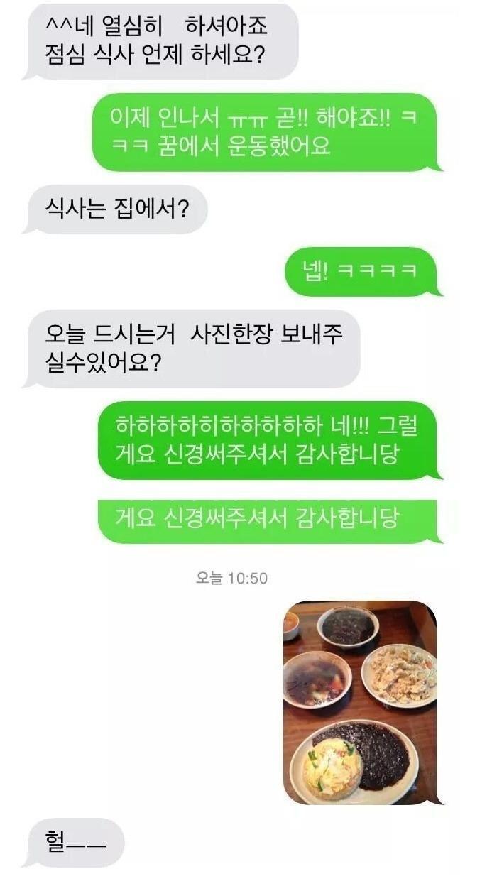 헬스트레이너와 문자 | 인스티즈
