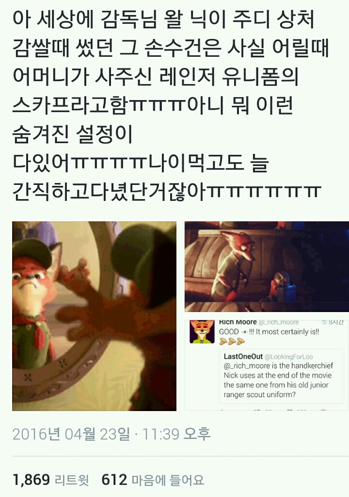 [주토피아] 닉이 가지고 다니던 손수건..(짠내폭발) | 인스티즈