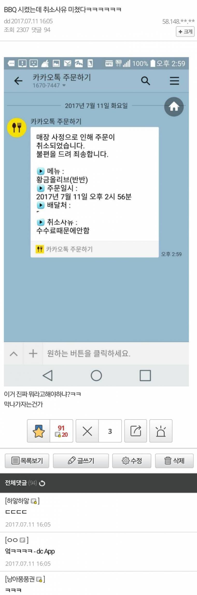 어느 BBQ의 배달취소사유.jpg | 인스티즈