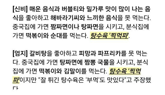 여자친구 멤버들의 음식 취향 | 인스티즈