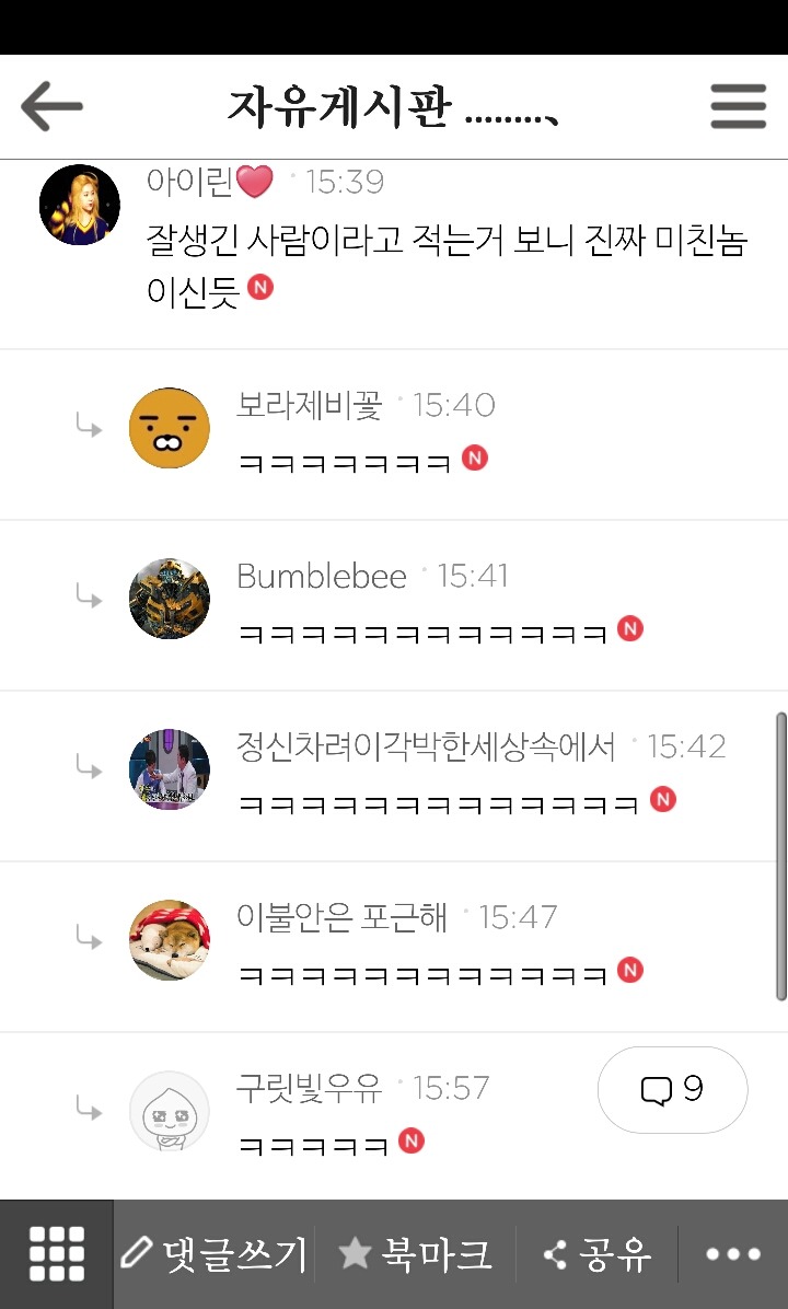 자게의 약빤댓글 | 인스티즈