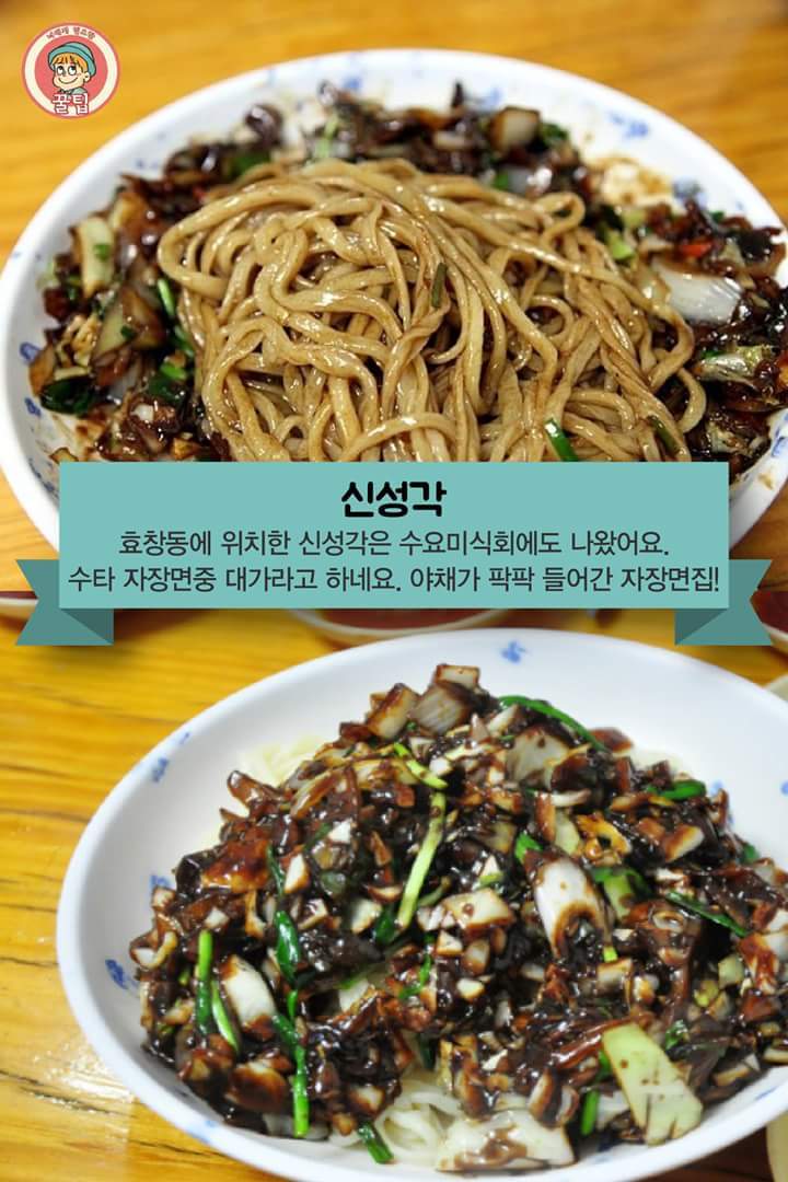 전국의 맛있는 자장면집 | 인스티즈