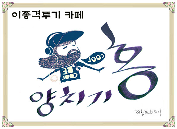 발래 선생님이왔어요 | 인스티즈