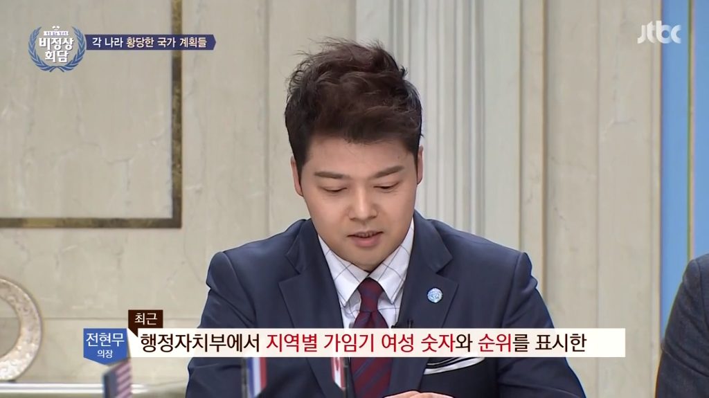 비정상회담 각 나라의 황당한 국가 계획들(feat.대한민국 출산지도) | 인스티즈