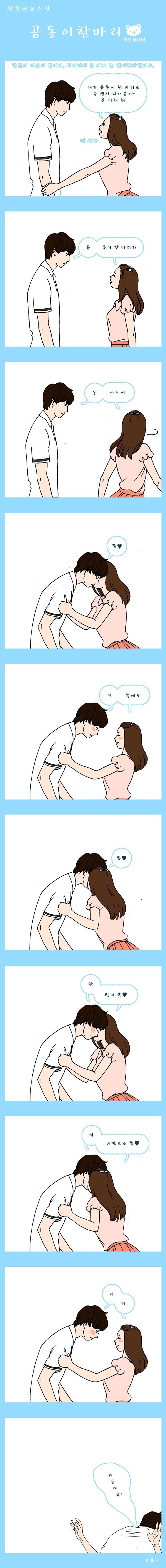 여자친구가 해줬던 애교♥ | 인스티즈