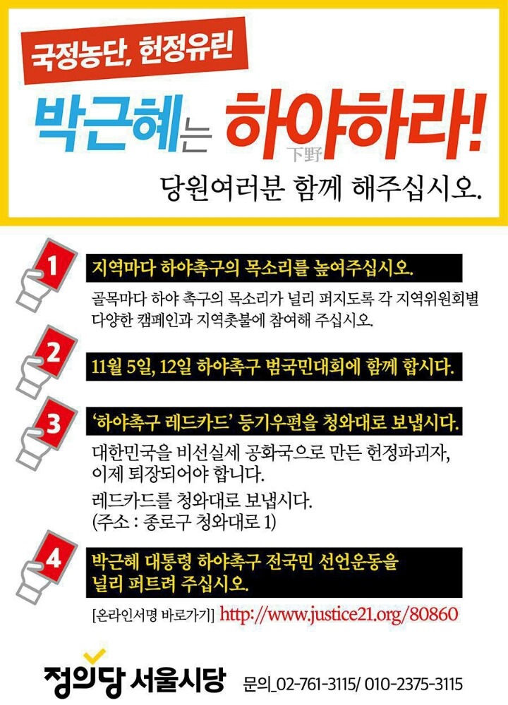 박근혜 하야촉구 행동에 함께 동참해주세요!! | 인스티즈