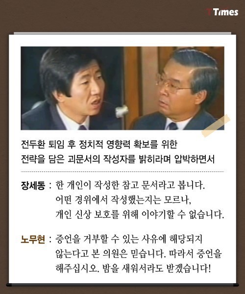 청문회 스타 노무현 | 인스티즈