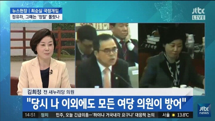 정유라씨 감쌌던 김희정 의원 오늘자 인터뷰 | 인스티즈