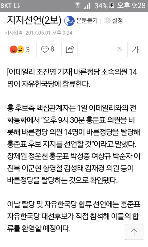 바른정당 탈당의원 명단 | 인스티즈