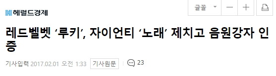 레드벨벳 오늘자 민망한 기사.jpg | 인스티즈