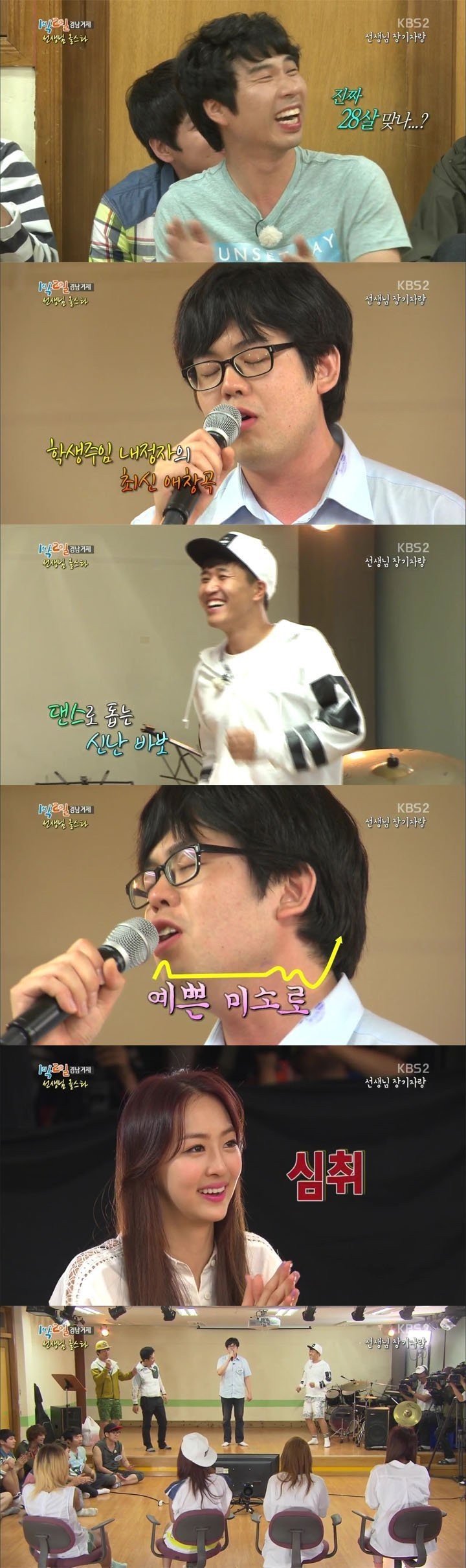 선생이 편하면 안 된다는 송호고 김명호 선생님(1박2일) | 인스티즈