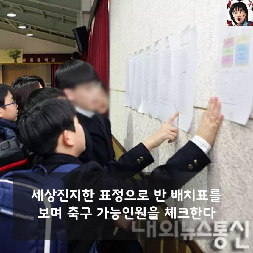 축덕들 학창시절 공감 | 인스티즈
