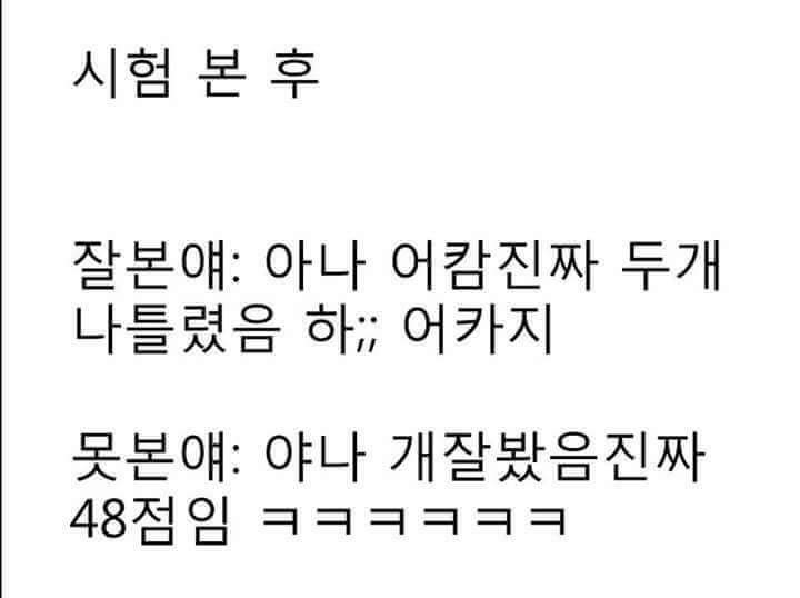 시험 본 후.JPG | 인스티즈