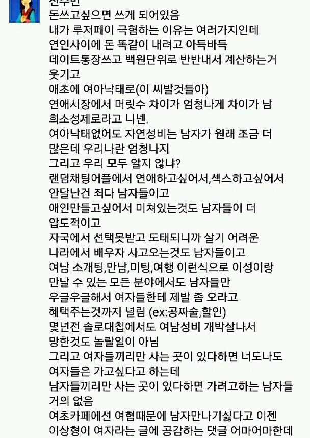 더체페이 운운하는 (일부) 남자들이 웃긴 이유 | 인스티즈