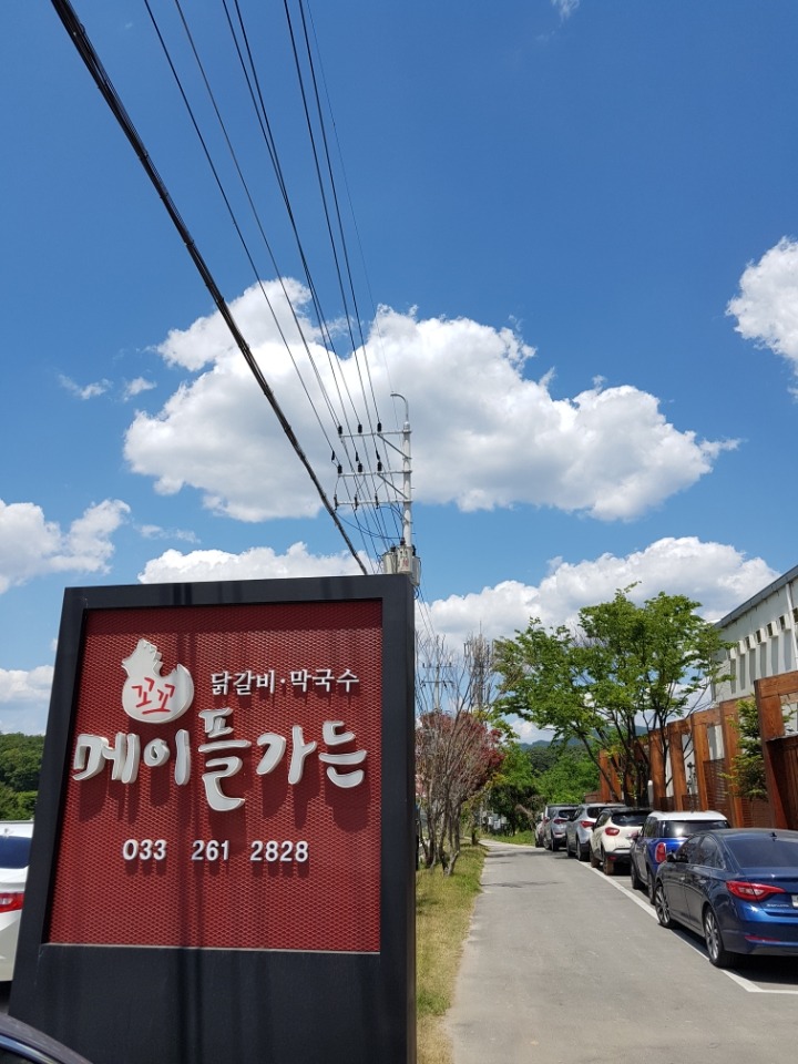 양평유명산닭갈비 이미지